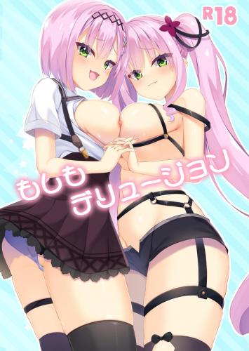 (C104) [カシスかぼす (ありあ。)] もしもデリュージョン (天使☆騒々 RE-BOOT!)