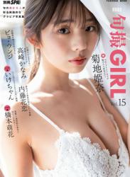 The thumbnail of 別冊SPA! 旬撮GIRL Vol.15 (2023) 菊地姫奈 高崎かなみ ピョ・ウンジ 内藤花恋 いけちゃん 橋本萌花