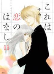 The thumbnail of Kore wa Koi no Hanashi (これは恋のはなし) v1-11