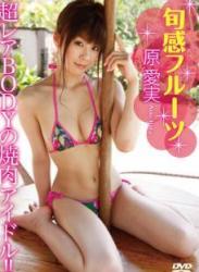 The thumbnail of [DVDRIP] Hara Aimi 原愛実 – 旬感フルーツ [XAM-035]