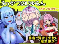 [キツネコパンダヌキ (パンダヌキ)] ふっかつのじゅもん 勇者と賢者を生贄にして魔王復活 (オリジナル)