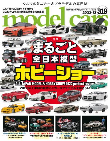 The thumbnail of model cars (モデル・カーズ) 2022年04-12月号 (319)