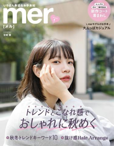 The thumbnail of mer(メル) 2023年01月号