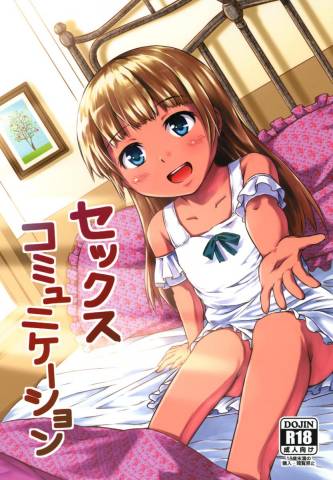 The thumbnail of [アロママゴット] セックスコミュニケーション