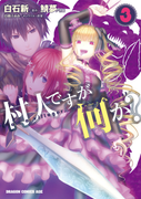 The thumbnail of Murabito desu ga Nani ka? (村人ですが何か？) v1-9 (ONGOING)