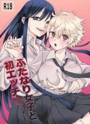 The thumbnail of [TriangleMonster] ふたなり女子と初エッチしました