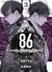 The thumbnail of 86 (86―エイティシックス―) v1-3 (ONGOING)