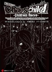 The thumbnail of [MAGES.×Chiyo st.inc×梅原英司×ささきむつみ] Chaos;Child -Children’s Revive-