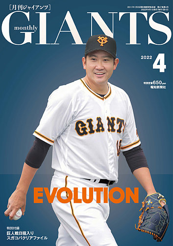 月刊ジャイアンツ GIANTS 2022年03-04月号