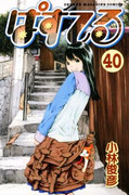 Pastel (ぱすてる) v1-44
