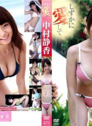 The thumbnail of [TSDV-41319] Shizuka Nakamura 中村静香 – しずかに愛して[AVI/1.36GB]