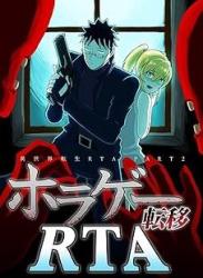 The thumbnail of 異世界転生RTA raw 第01-02巻