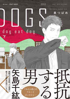 The thumbnail of [里つばめ] DOGS raw 第01-04巻