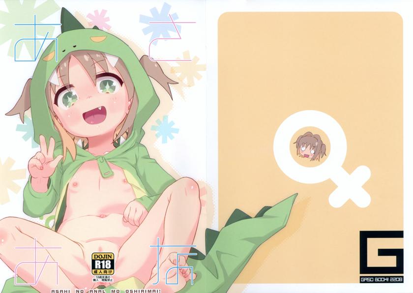 The thumbnail of (C103) [GASOBooK!! (松百まひる)] あさあな (お兄ちゃんはおしまい!)