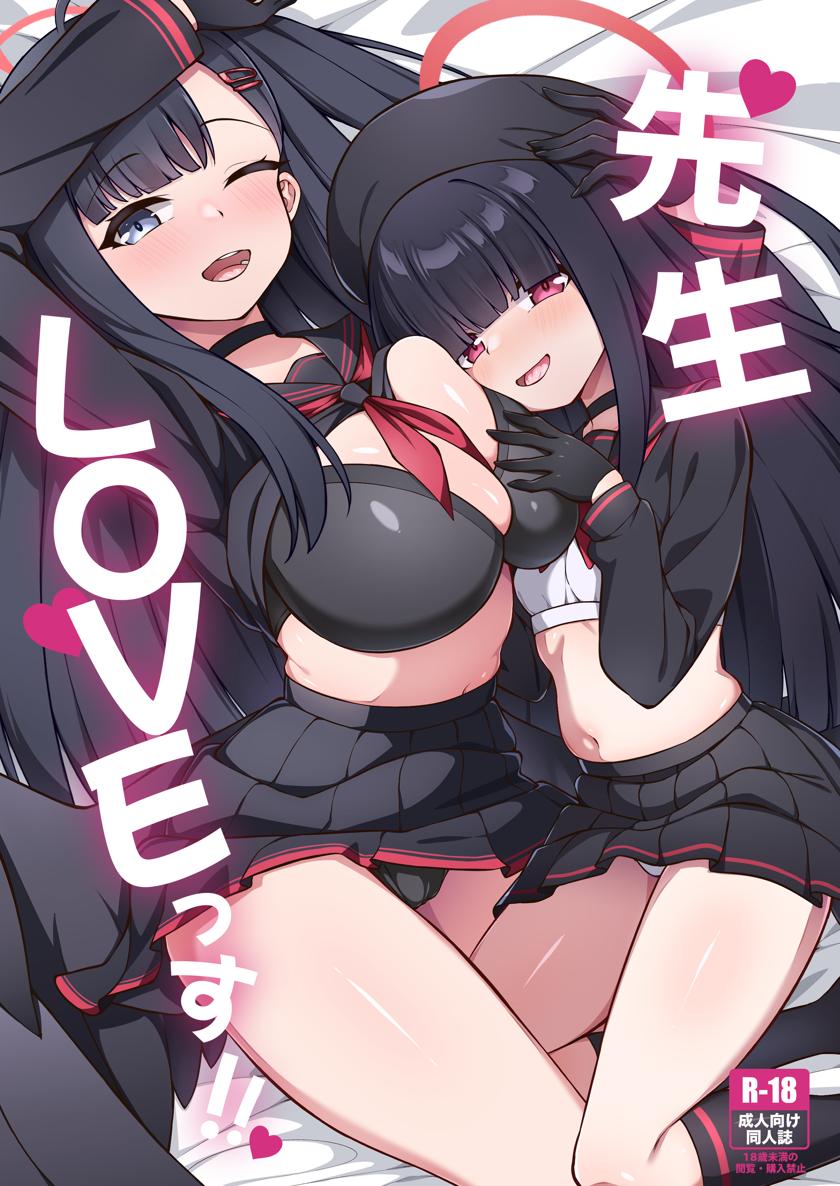 The thumbnail of (C103) [オルタマ (半馬)] 先生LOVEっす (ブルーアーカイブ)