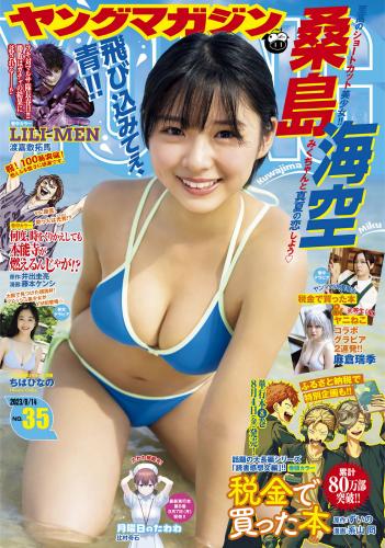 Miku Kuwajima 桑島海空 collection