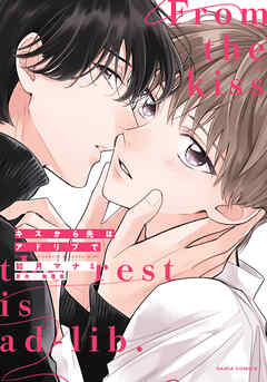 The thumbnail of [如月マナミ×無理薫] キスから先はアドリブで