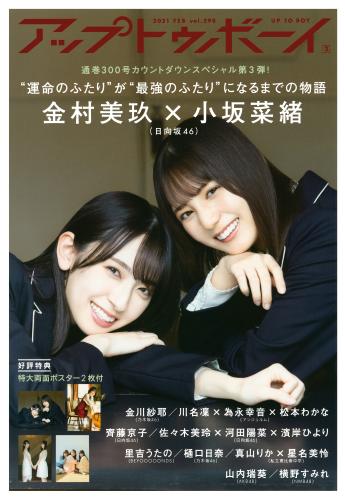 The thumbnail of [UP TO BOY] 2021.02 vol.298 Hinatazaka46