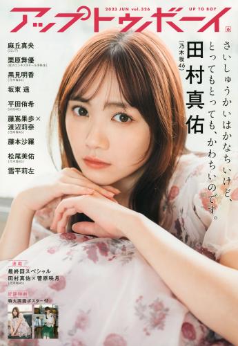 The thumbnail of [UP TO BOY] 2023.06 vol.326 Nogizaka46 [v2]