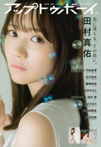 The thumbnail of [UP TO BOY] 2023.09 vol.329 Nogizaka46 [v2]