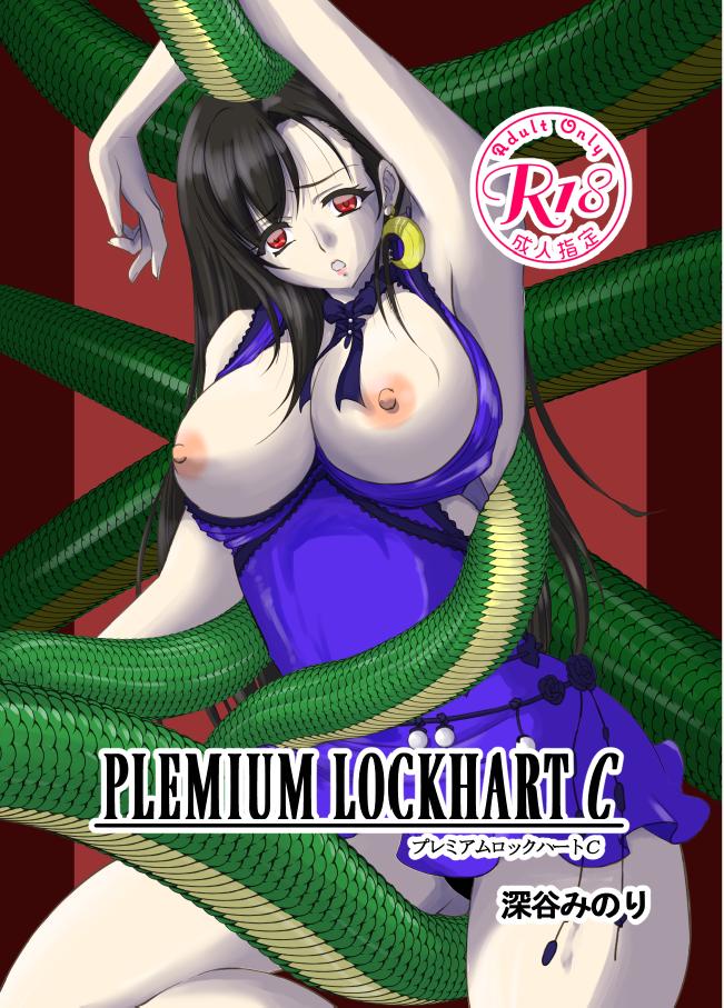 The thumbnail of [PREMIUM LOCKHART (深谷みのり)] PLEMIUM LOCKHART C (ファイナルファンタジーVII リメイク)