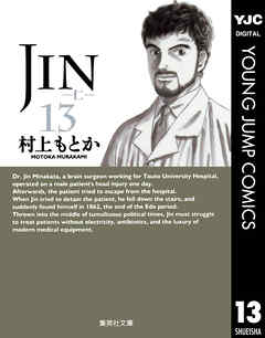 The thumbnail of [村上もとか] JIN―仁― raw 第01-13巻