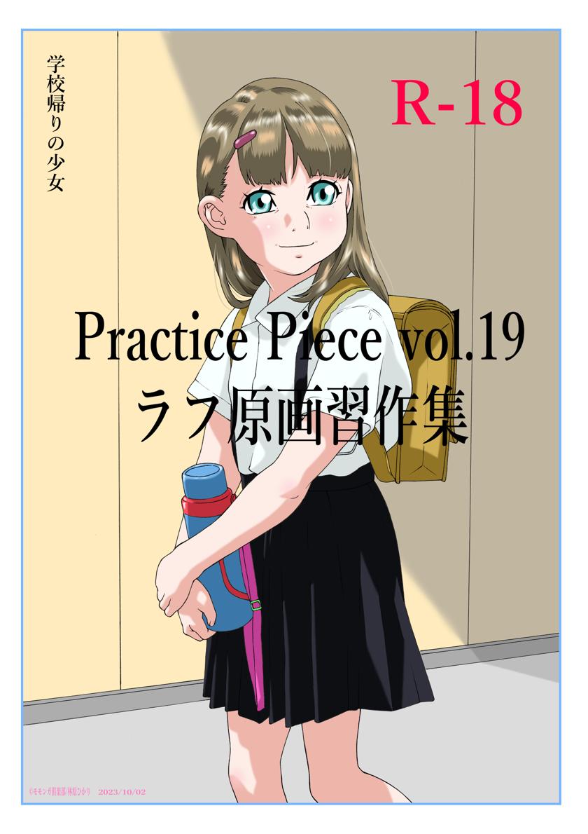 The thumbnail of [モモンガ倶楽部 (林原ひかり)] Practice Piece vol.19