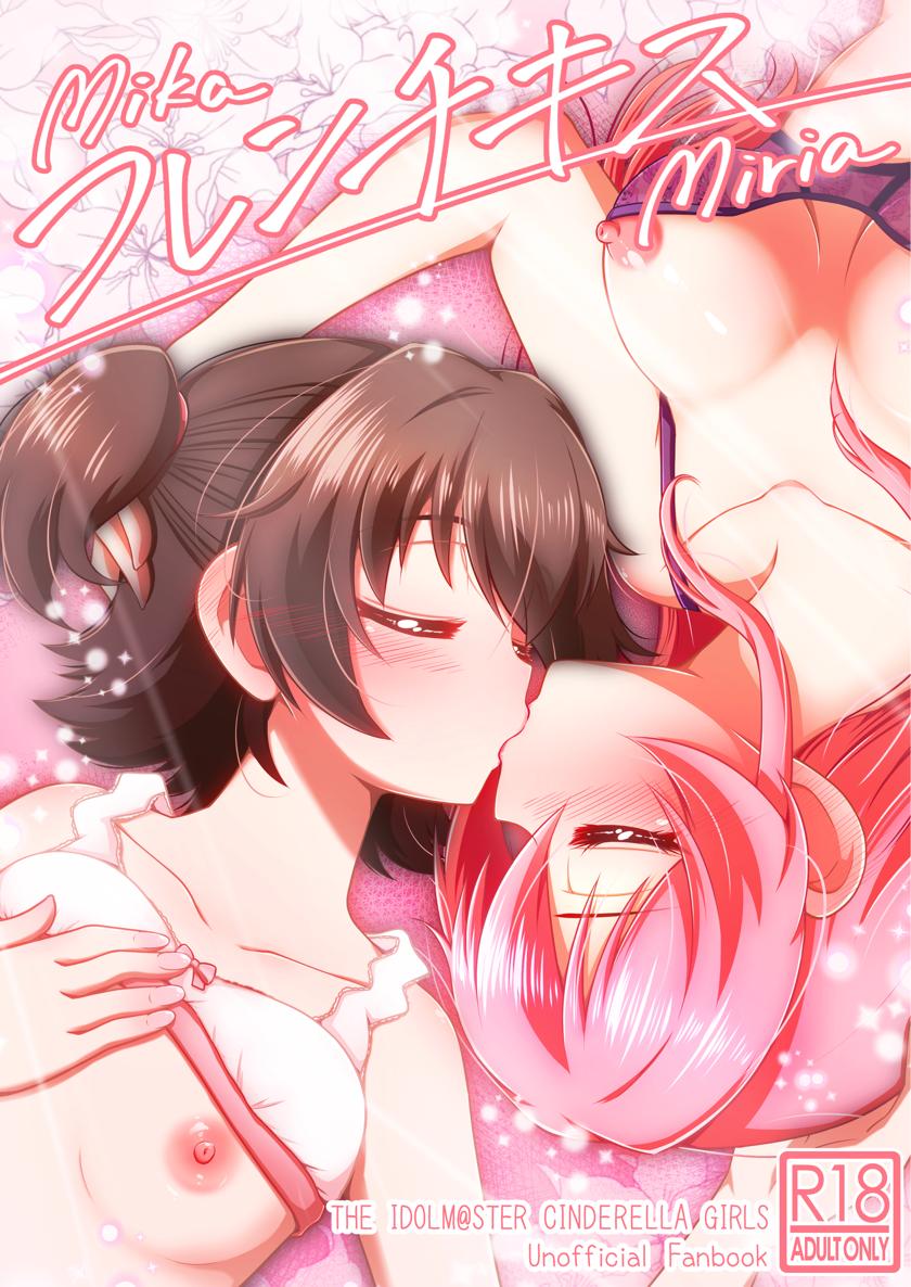 The thumbnail of (C103) [りんごジュース (竜崎)] フレンチキス (アイドルマスター シンデレラガールズ)