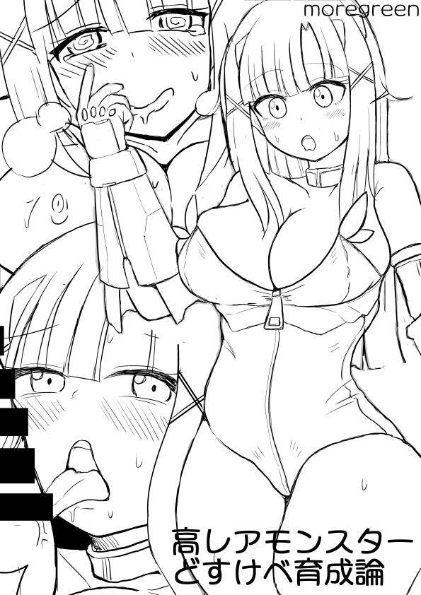 The thumbnail of [more green] 高レアモンスターどすけべ育成論