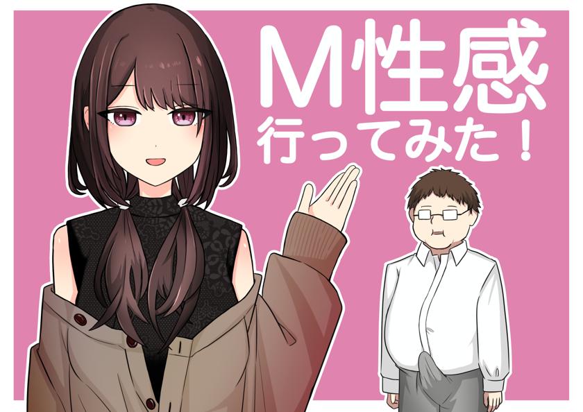 The thumbnail of [顔印象零]M性感行ってみた【いじわるなお姉さん編】