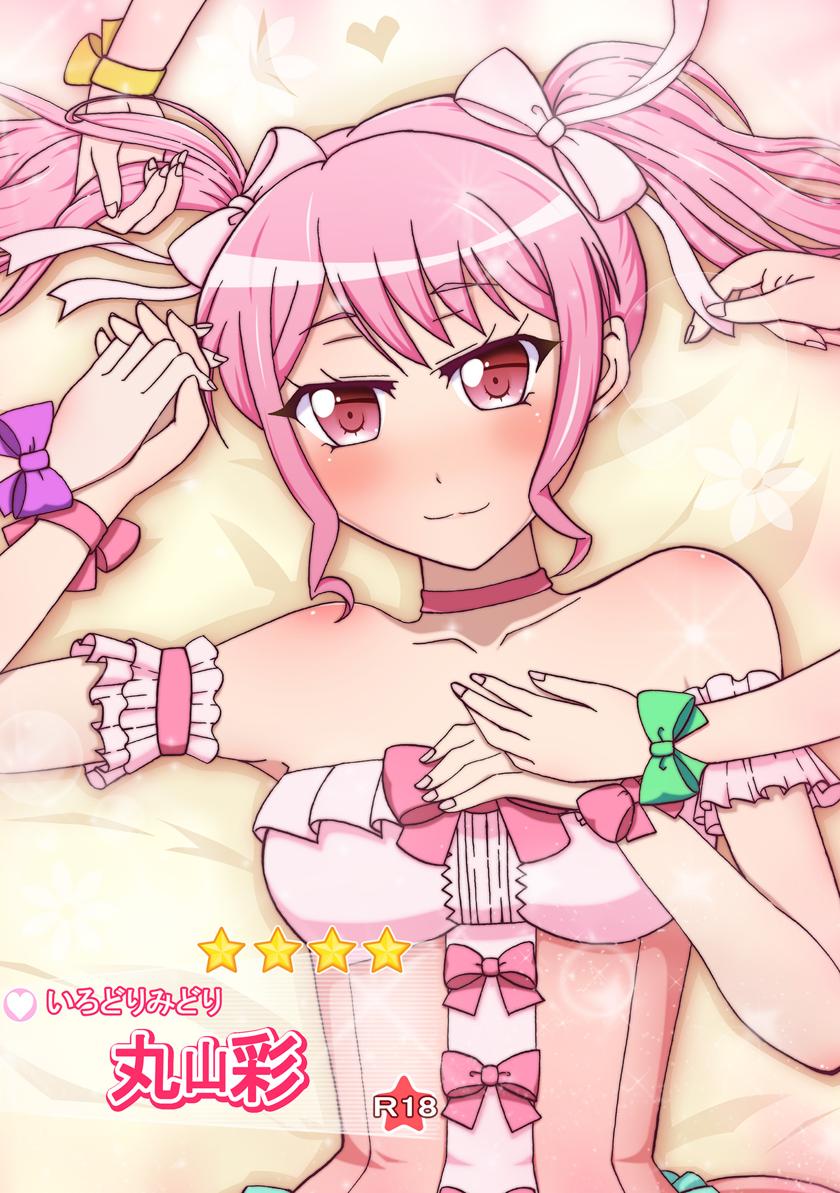 The thumbnail of [r-072 (Rω)] いろどりみどり 丸山彩 (BanG Dream!)