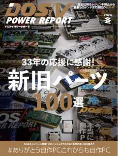 The thumbnail of DOS/V POWER REPORT (ドスブイパワーレポート) 2024年冬号