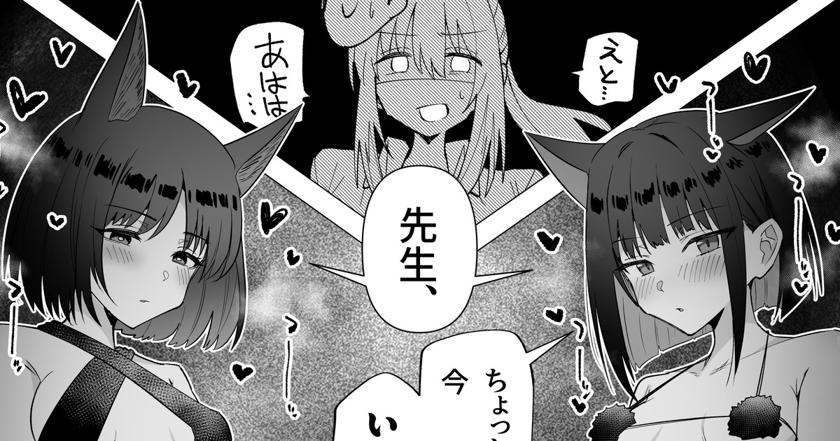 [トリヤロウ] 女先生と猫猫湿度FTNRコンビ短編