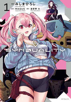 The thumbnail of SYNDUALITY ELLIE 第01巻