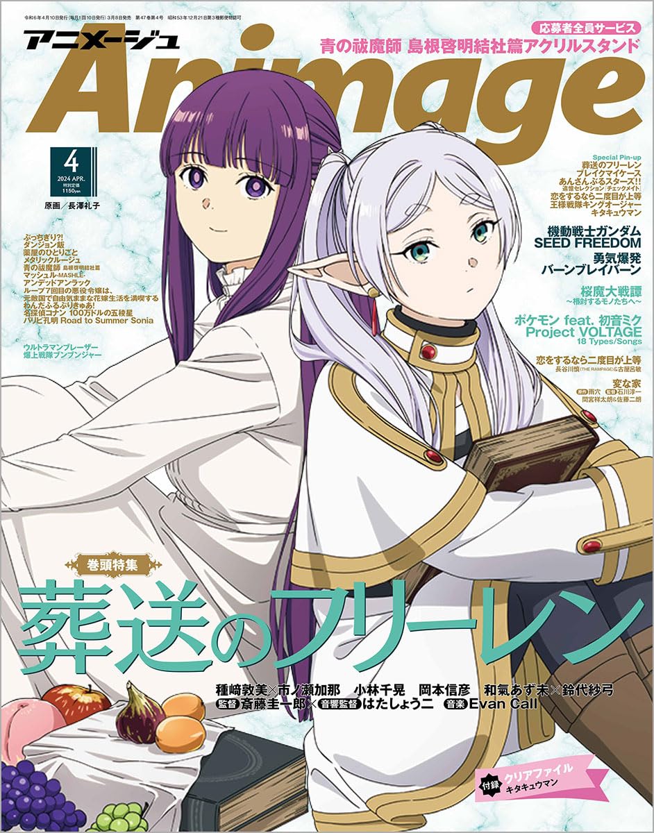 The thumbnail of Animage (アニメージュ) 2024年01-10月号