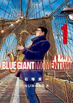 The thumbnail of [石塚真一×NUMBER8] BLUE GIANT MOMENTUM 第01巻