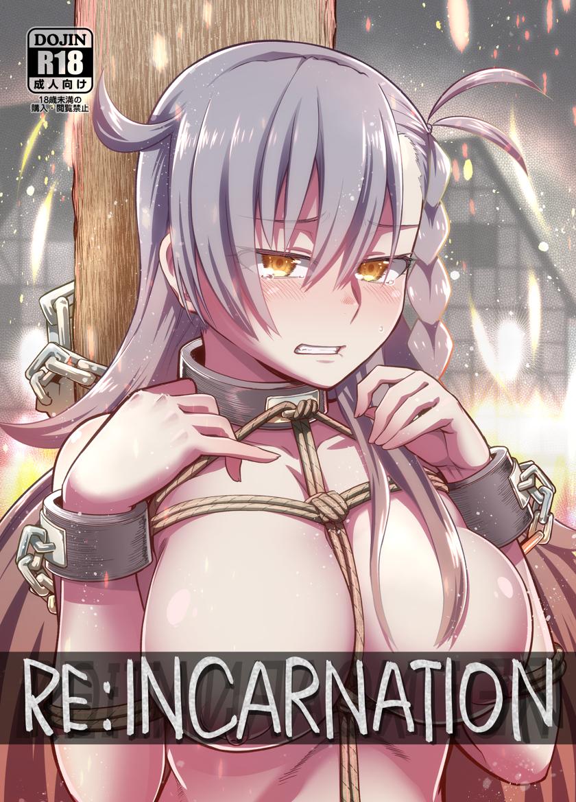 The thumbnail of [蘿蔔堂 (蘿蔔なずな)] REINCARNATION (Fate/Grand Order)