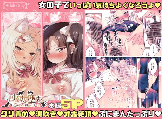 The thumbnail of [ここで乳首をひとつまみ] 少女堕ち -ロンちゃんと初めてコース-