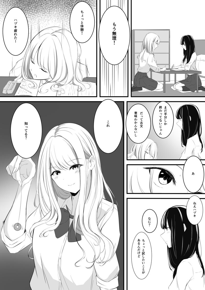 The thumbnail of [書記隊] 百合漫画 1,2