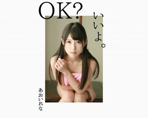 The thumbnail of [Photobook] あおいれな デジタル写真集 OK_ いいよ