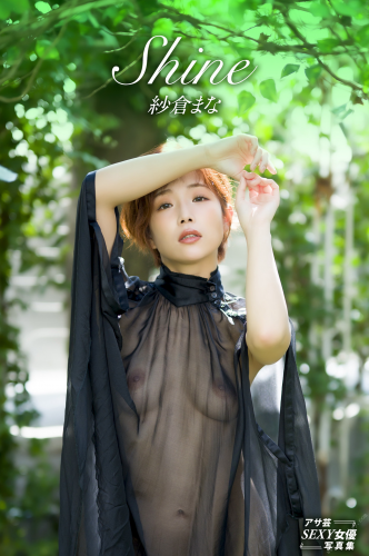 The thumbnail of [Photobook] Mana Sakura 紗倉まな – Shine (2022-02-21)