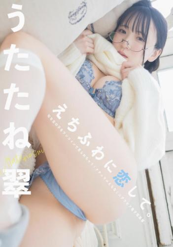 The thumbnail of [Photobook] うたたね翠 写真集 えちふわに恋して (wunder publishing house)