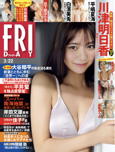 The thumbnail of [FRIDAY] 2024.03.22 川津明日香 夏未ゆうか 白濱美兎 菜那セシル 平嶋夏海 日向陽菜 藤井マリー