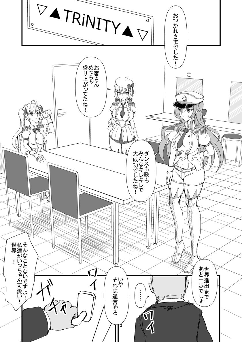The thumbnail of [終夜銀世界 (夜銀)] The Dark Side of TRiNITY (鷹宮リオン、葉加瀬冬雪、フレン・E・ルスタリオ)
