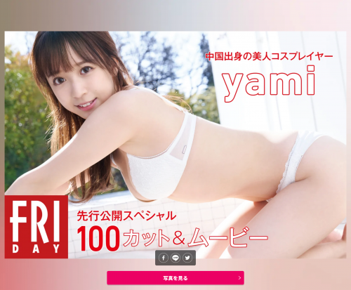 The thumbnail of FRIDAY monthly girl 022 = yami 先行公開100カット(No Watermark)