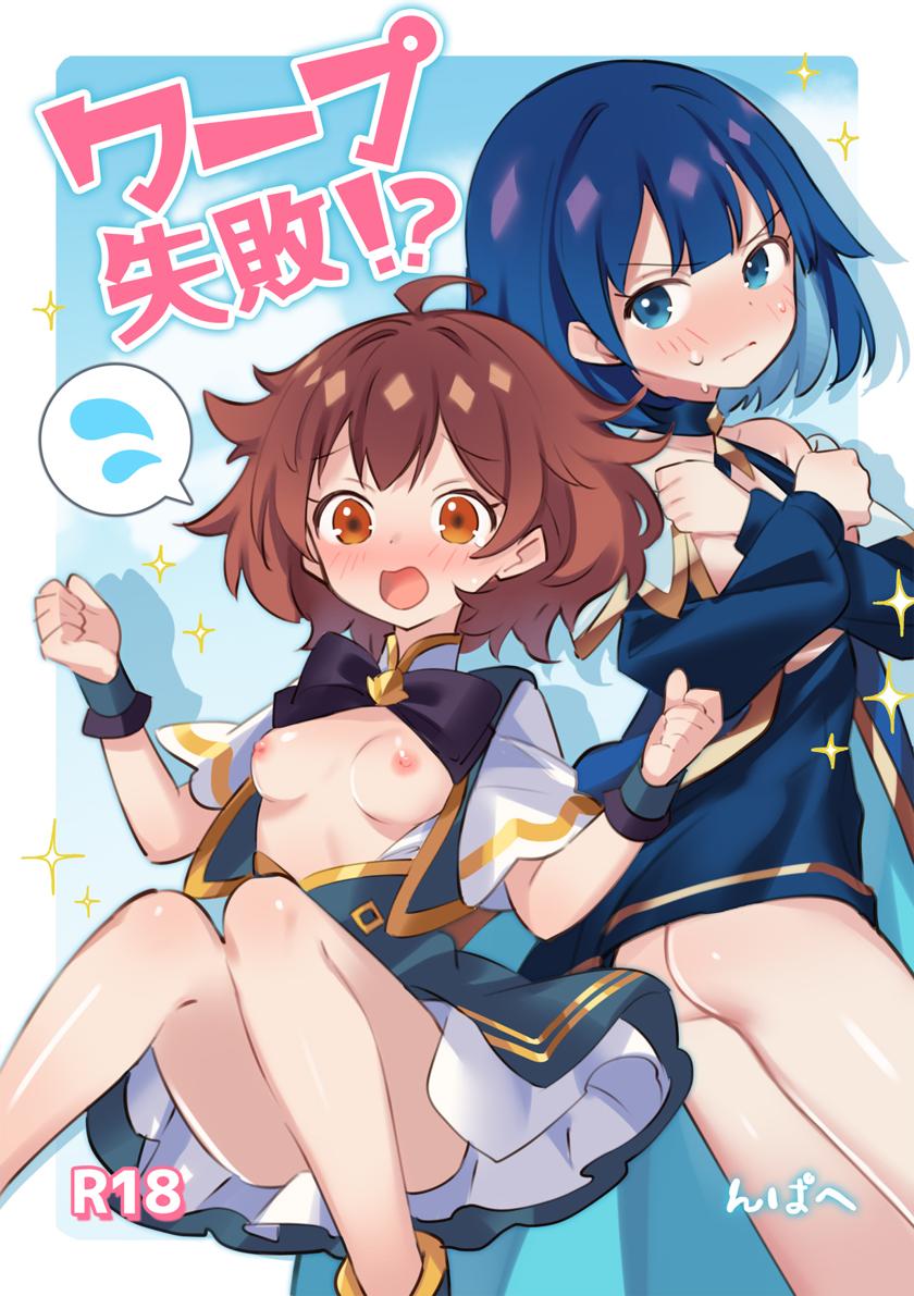 The thumbnail of [んぱへ] ワープ失敗！？