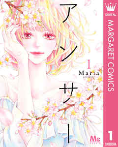 The thumbnail of [Maria] アンサー 第01-07巻