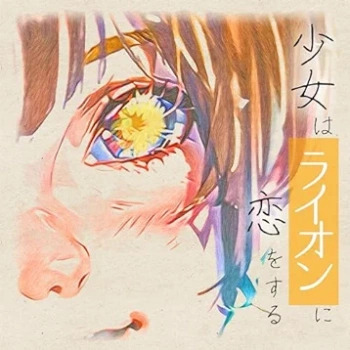 The thumbnail of [Single] Aivy – 少女はライオンに恋をする (2024.03.13/MP3 + Flac/RAR)