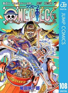 The thumbnail of [尾田栄一郎] ONE PIECE ワンピース 第001-108巻
