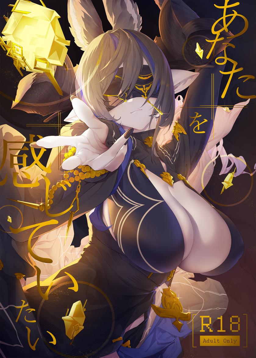 The thumbnail of [肉世界 (伊翁)] あなたを感じていたい (グランブルーファンタジー)